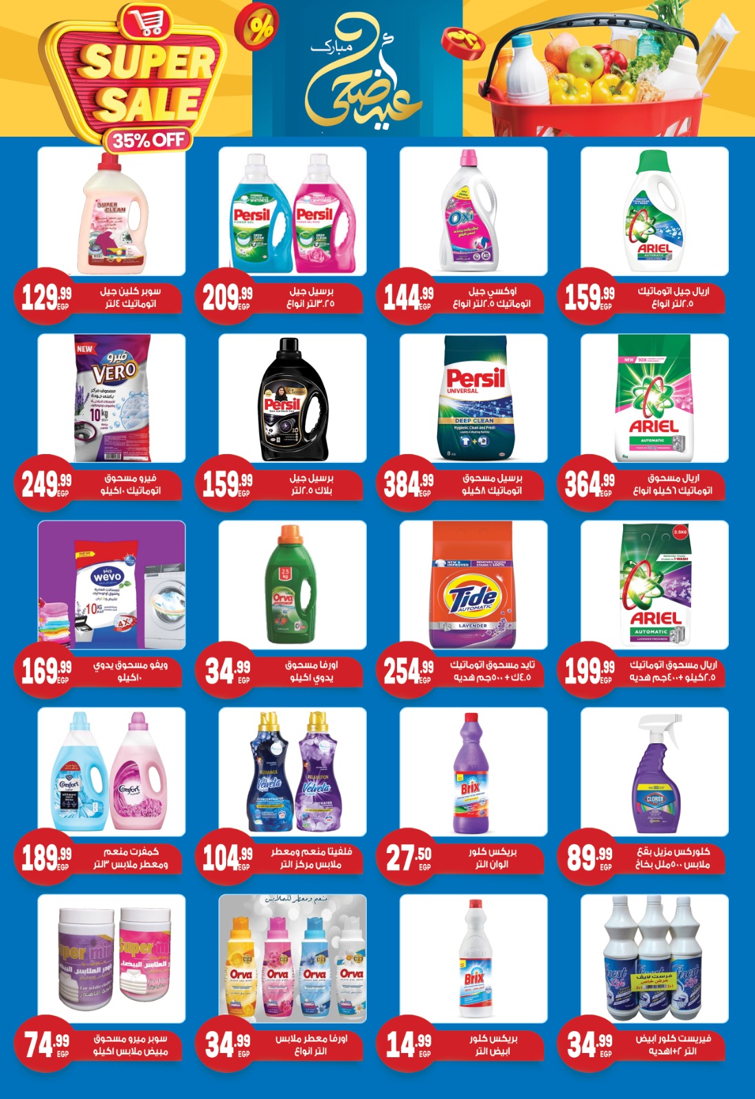 el-mahallawy-sons offers from 31may to 1may 2025 عروض اولاد المحلاوى من 31 مايو حتى 1 مايو 2025 صفحة رقم 22